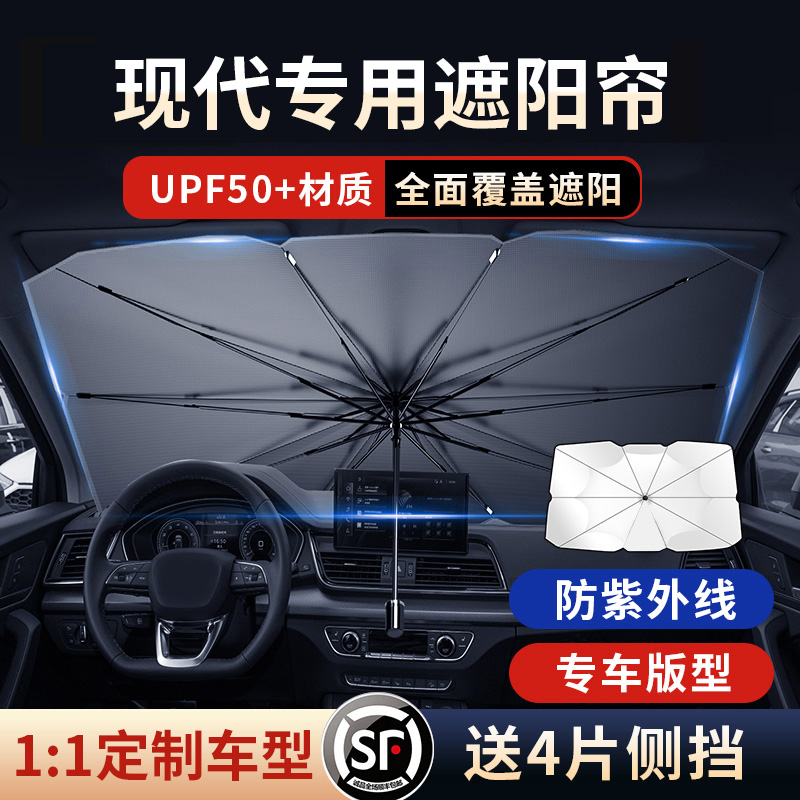 速发菲本适用伊兰特ix5悦动名图徕斯塔汽车防晒隔热帘前挡遮伞