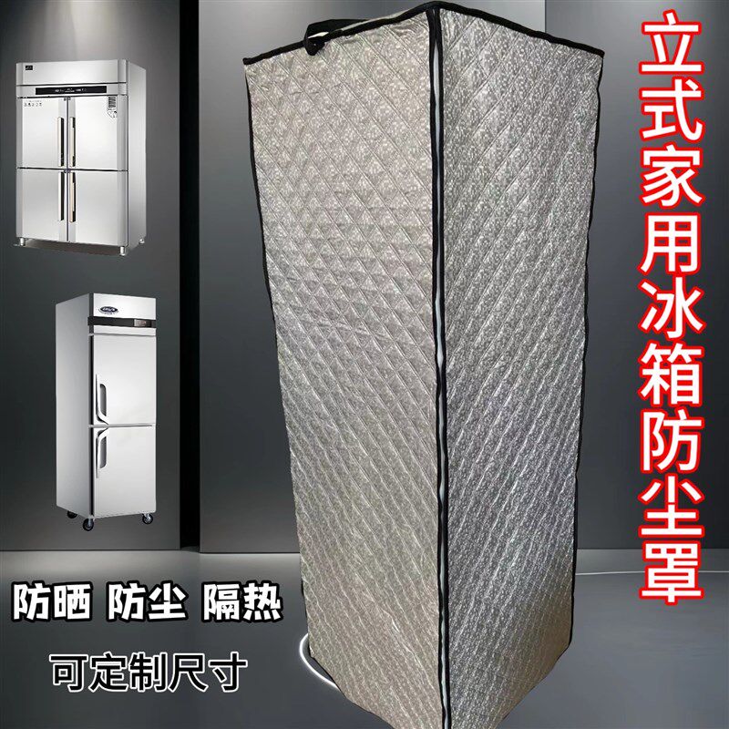 速发单双门冰箱防尘罩展示柜防晒套冷藏保鲜饮料柜防雨全包立式货