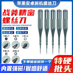 速发洛韦战安特硬S2螺丝刀适配 斧卓手机维修拆机 批头