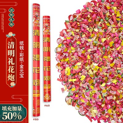 速发清明礼筒炮扫山拜祭流星雨礼炮扫墓拜山祭祖喷花筒上坟用品礼