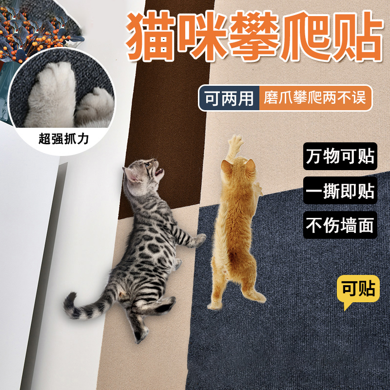 速发猫爬垫逗猫神器耐磨耐抓不掉贴多功能墙屑猫意剪贴猫咪攀爬随