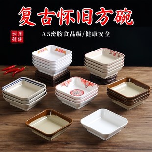 速发老式方碗重庆老火锅子用盘专密胺套盘复古市井火锅餐具凉菜盘