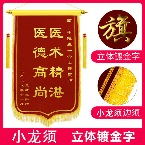 锦旗制作旌旗生日搞笑感谢送幼儿园老师医生物业郑州