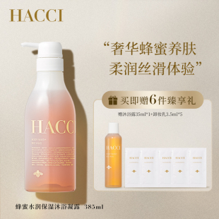 HACCI蜂蜜沐浴露BeeHug385ml 不拔干香味持久 温润清洁水润保湿