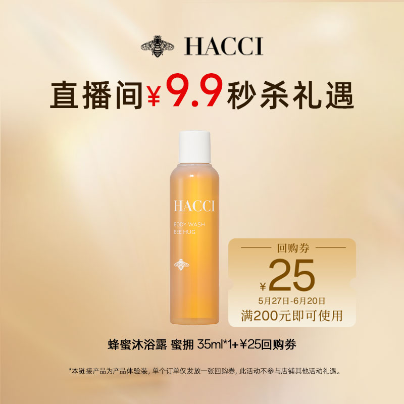 HACCI蜂蜜沐浴露滋润清洁净肤