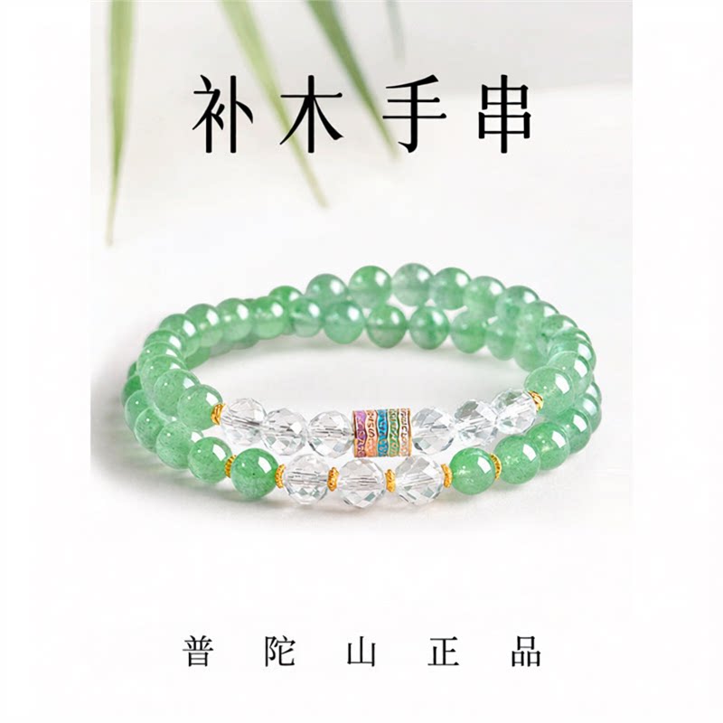 普陀山文创绿草莓晶手串