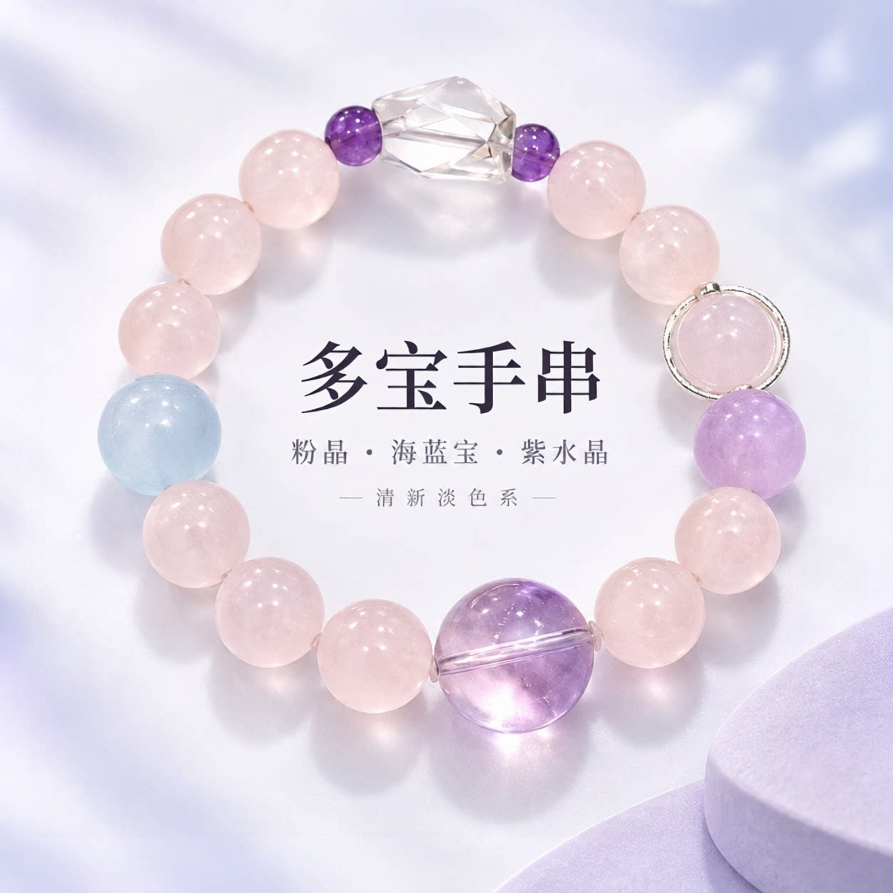 普陀山文创粉水晶海蓝宝