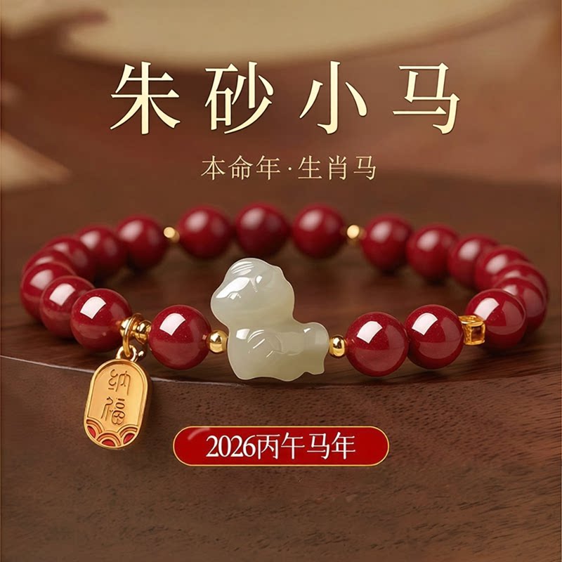 普陀山文创马年本命年朱砂手串