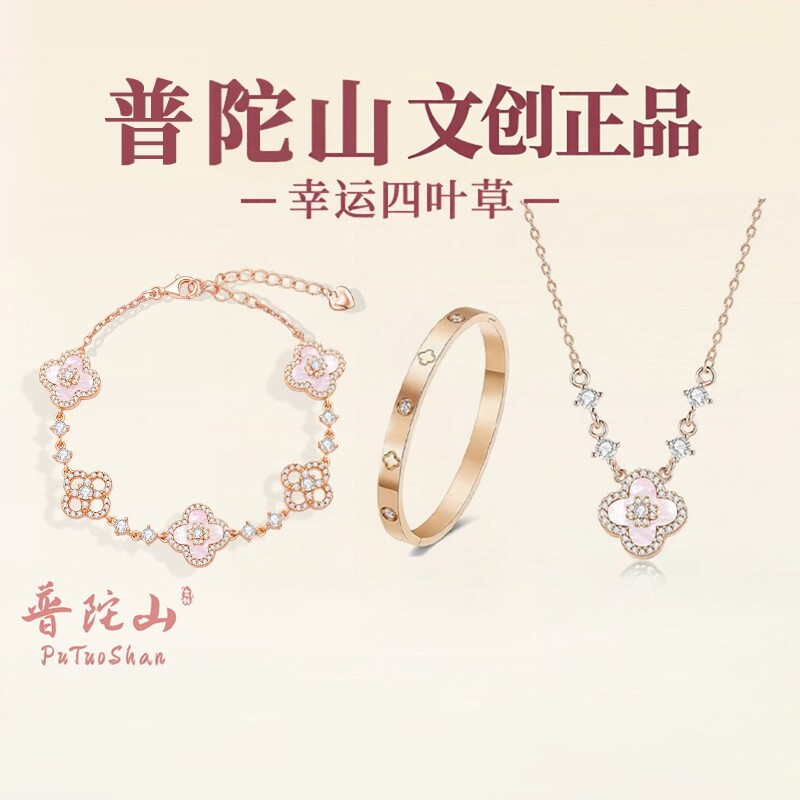 普陀山文创幸运四叶草手链