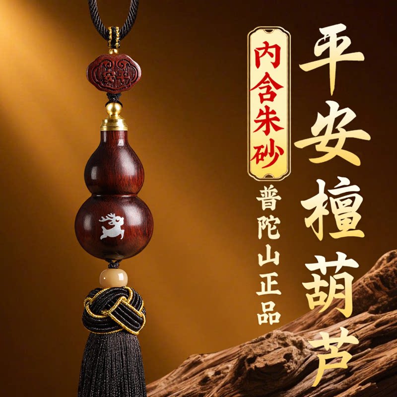 普陀山正品紫檀木葫芦汽车挂件