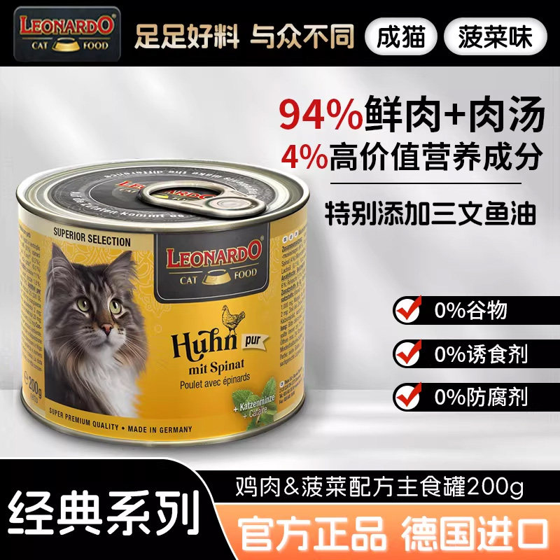 【天猫U先】小李子猫罐头主食罐猫咪零食罐鸡肉菠菜味200g