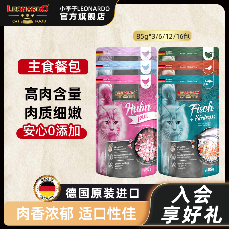 小李子餐包猫咪主食餐包湿粮肉包