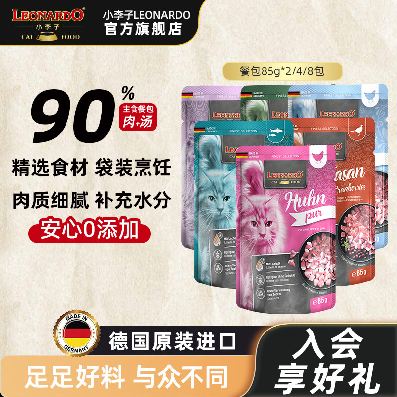 小李子主食餐包德国进口猫湿粮包图片