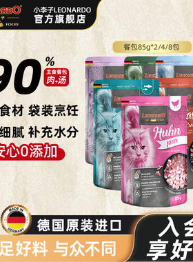 leonardo小李子主食餐包全价无谷成幼猫罐头德国进口主粮猫湿粮包
