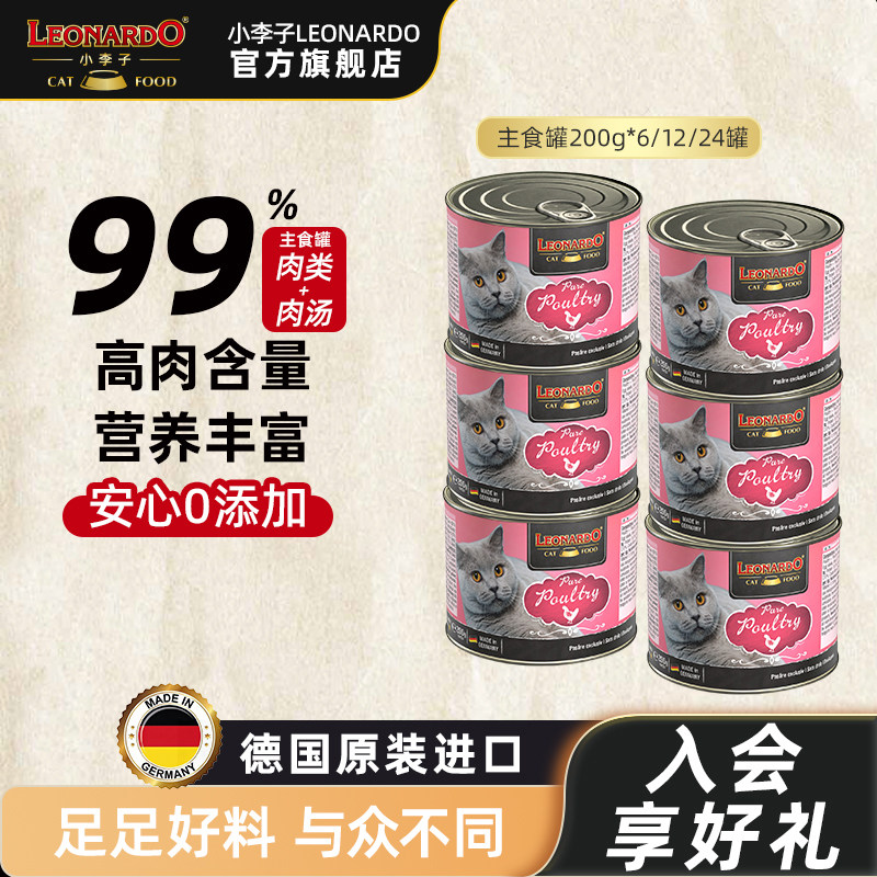 小李子猫罐头主食罐进口营养补水湿粮零食罐成幼猫鸡肉德罐猫罐头,宠物/宠物食品及用品,猫零食罐,淘宝优惠券,粉丝福利购,淘宝优惠卷