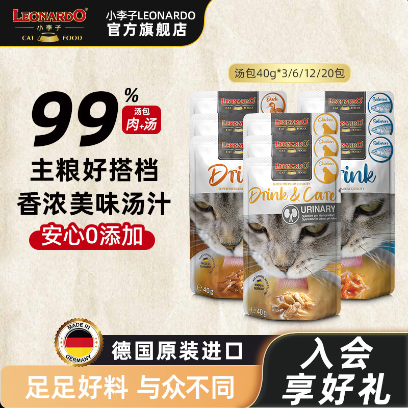 小李子汤包猫补水汤包德国进口营养肉汤成幼猫浓汤猫咪零食湿粮包,宠物/宠物食品及用品,猫零食湿粮包/餐盒,淘宝优惠券,粉丝福利购,淘宝优惠卷