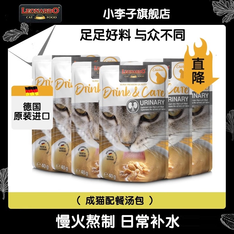 【一餐一包】猫咪补水餐包小李子
