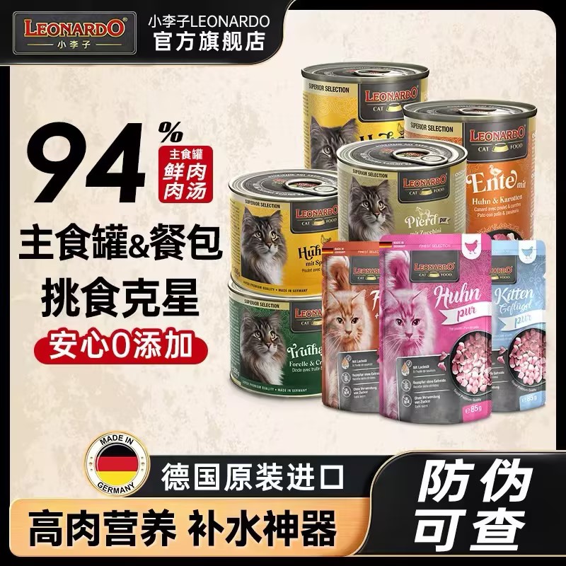 小李子猫罐头主食罐猫咪零食罐德国进口湿粮补充营养成猫主食餐包
