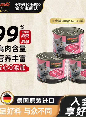 【LEONARDO小李子旗舰店】猫罐头主食罐德国进口无谷经典猫咪罐头