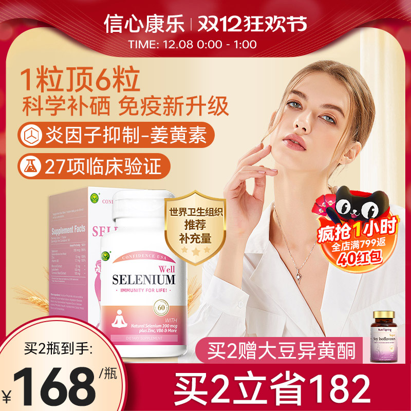 信心硒ConfidenceUSA