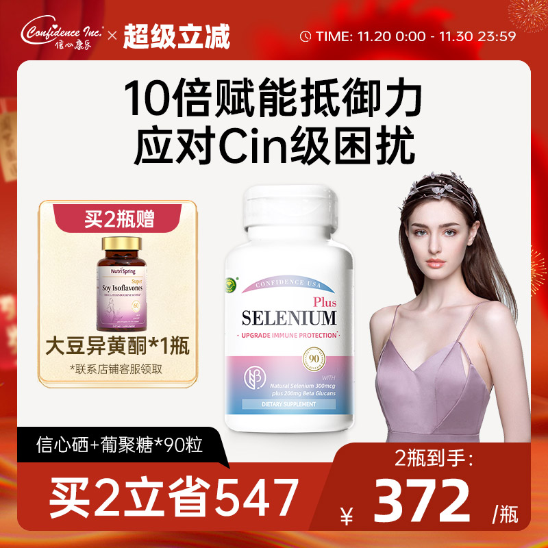 信心康乐灵芝硒麦芽硒片补硒