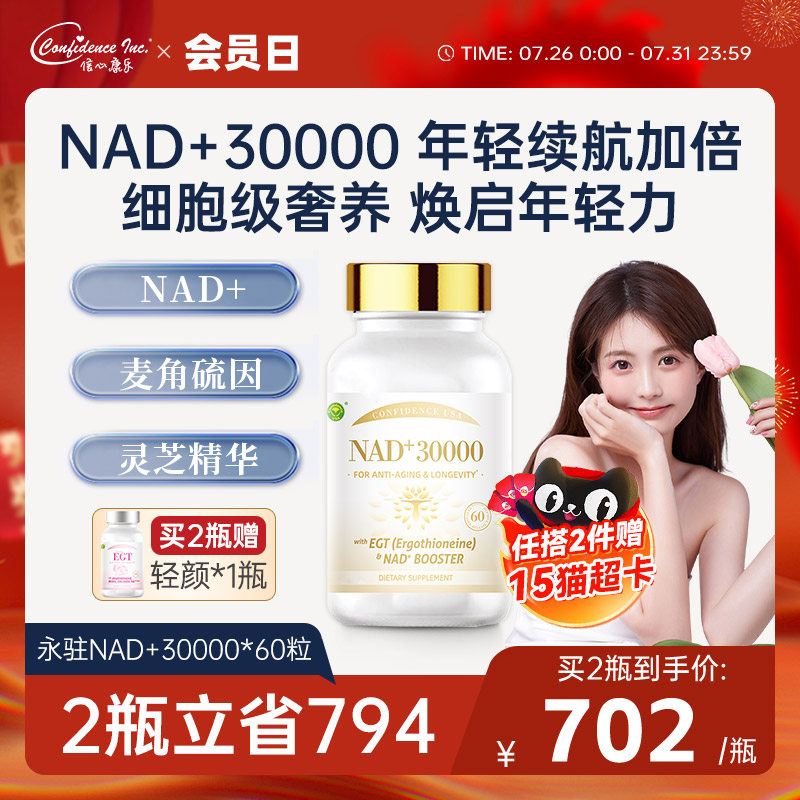 信心康乐褪黑亮白永驻麦角硫因