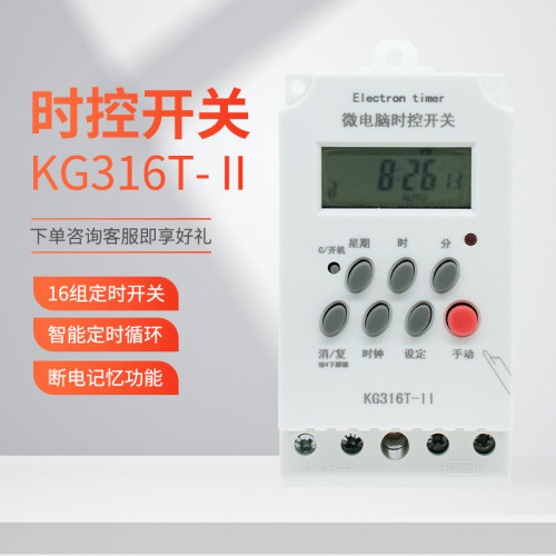 俱优KG316T-2微电脑定时器开关220V电源时间控制器全自动断电秒控