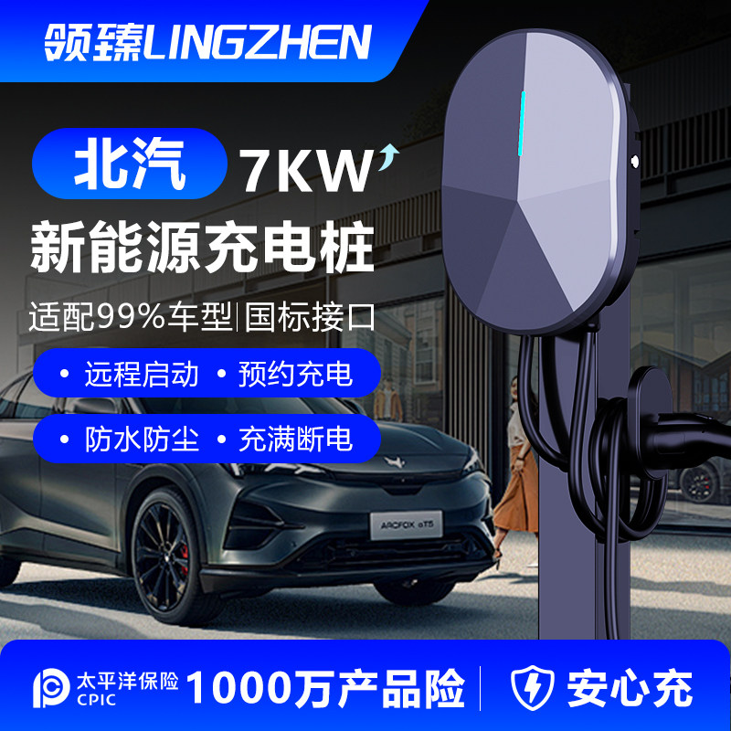 北汽新能源充电枪eu5/ec180/ev160/200充电桩7kw家用电动汽车通用
