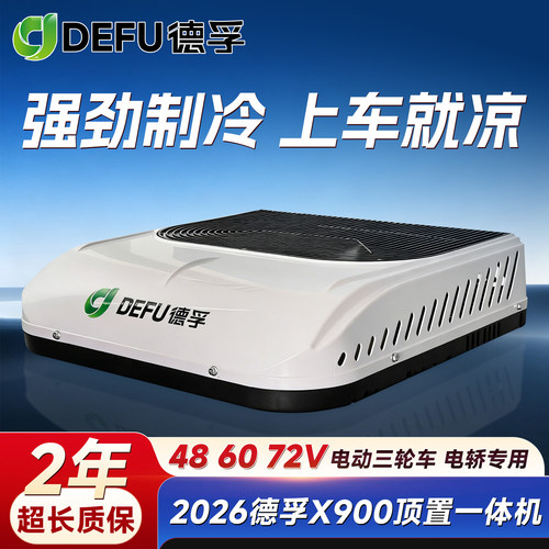 盛昊金彭电动三轮车冷暖车载空调