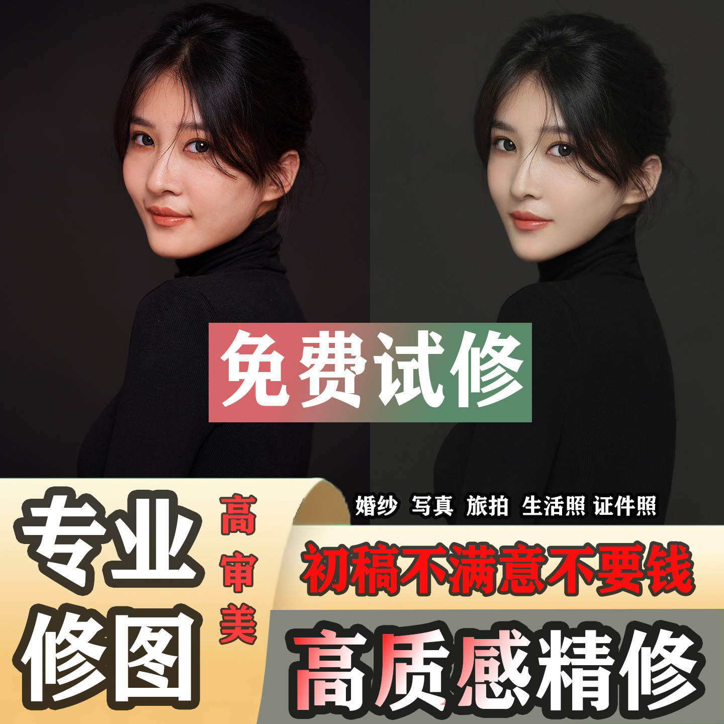 修图专业p图修图写真照片人像精修结婚登记证件照婚纱照精修旅拍