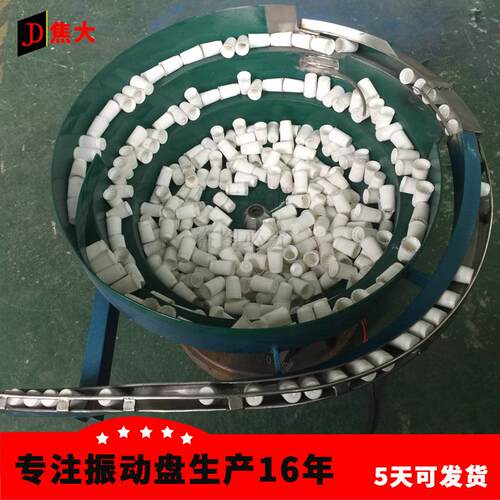 大自动送料振盘不锈钢五金 振动盘动厂家焦定制生产端子JD250机用