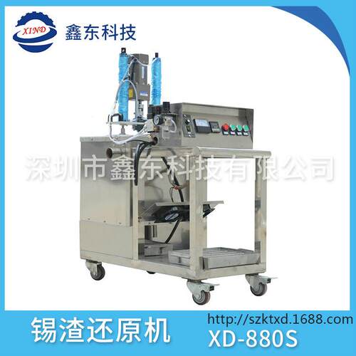 高XD-880S品质锡渣还原机 提炼机 废锡废回机械设备 收锡渣锡分离