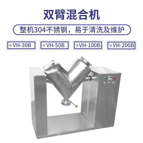 VH-200双搅工拌机臂 化原VH-200BB料中药食品干粉末混合机饲料拌
