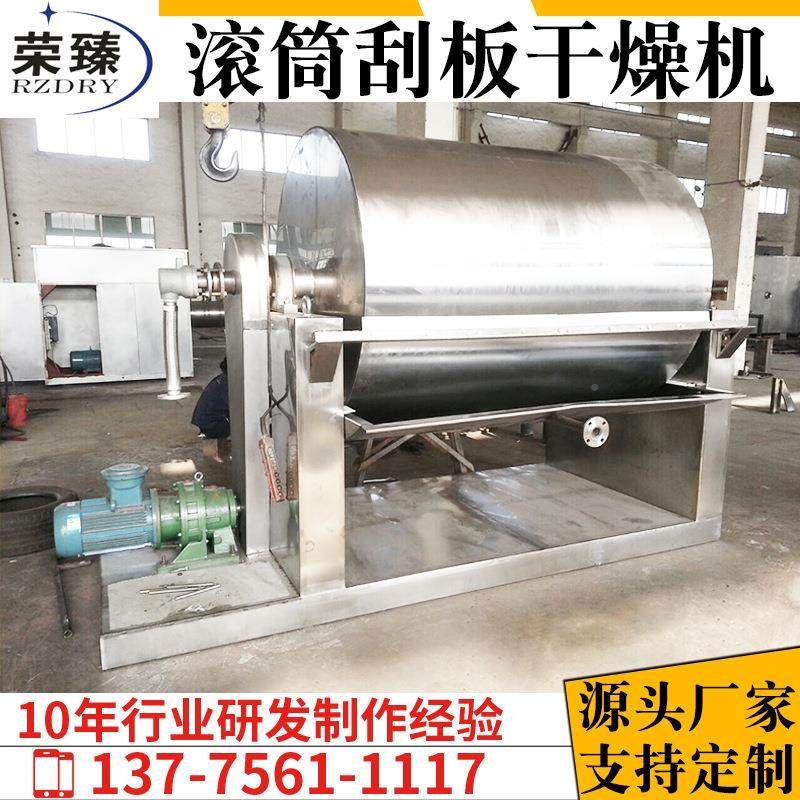 荣臻厂HG钙镁干磷肥刮板干机 HG系列滚筒刮板燥家机燥 茶多酚烘干,五金/工具,其他机械五金,淘宝优惠券,粉丝福利购,淘宝优惠卷