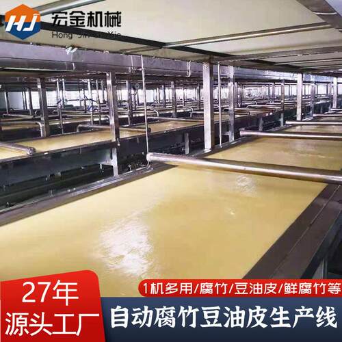 源头厂货腐竹机械 新型全动大用产量自生汽YVR产线商蒸型腐竹油皮