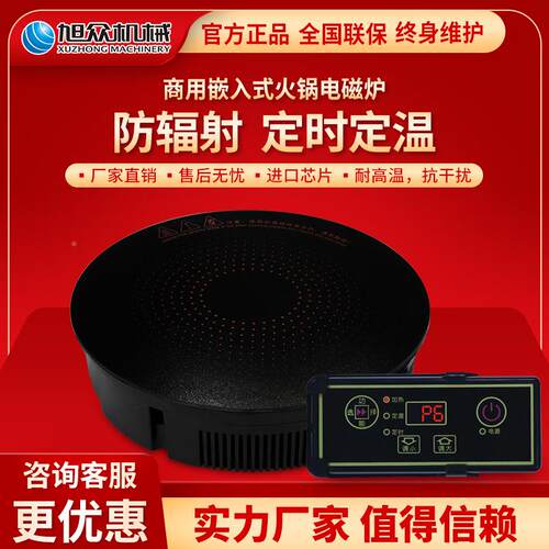 用大功率火锅电磁炉火锅嵌入商触式小型电磁XZ-YX288炉圆形摸店式