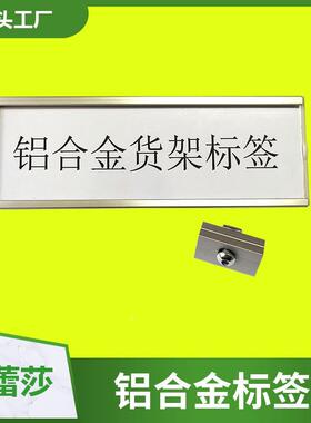 铝合JTL货金合标牌 第三代精益管线货架铝金标识牌 线棒架棒标识