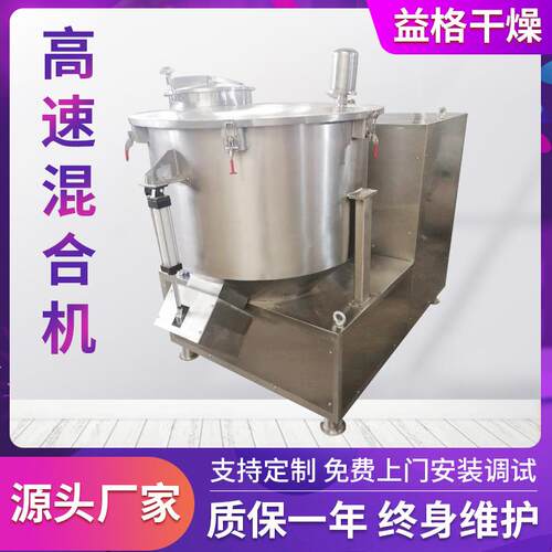 供应藕粉鸡精调味多种料高速混机葡萄糖粉体高合速混料机食拌品搅