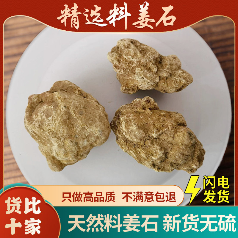 料姜石中药材 沙姜石 砺石料姜石粉精选无硫官方旗舰店500g克精选