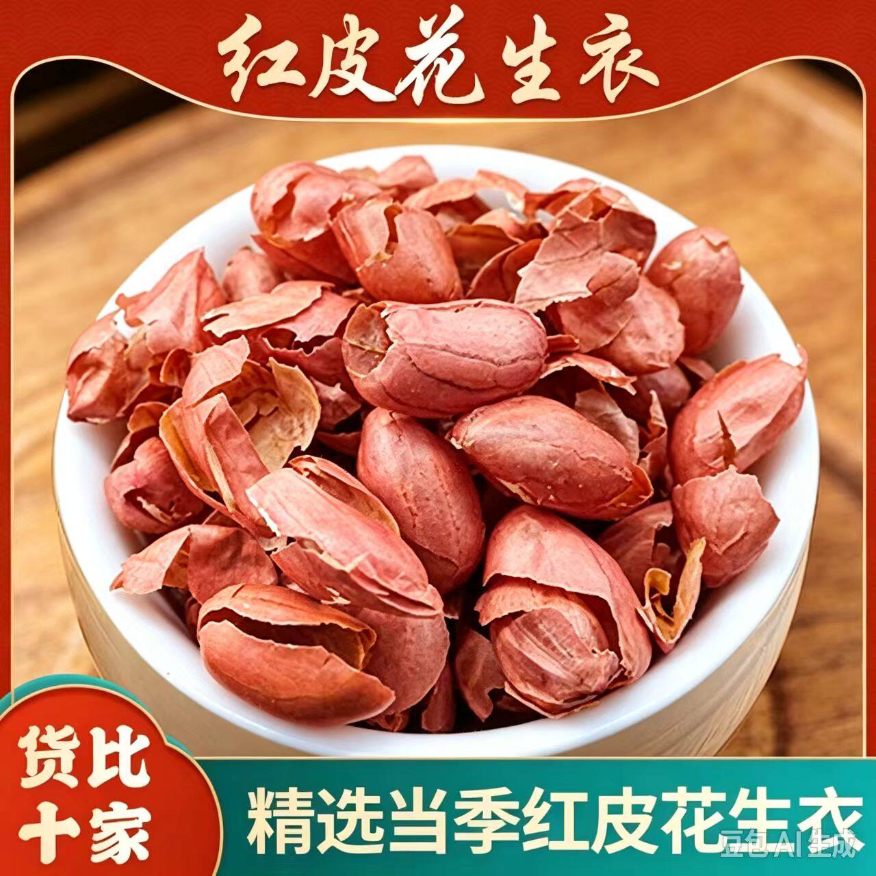 新货红皮花生衣旗舰店500g精选干净无杂原色原味家用煮水煲汤食材