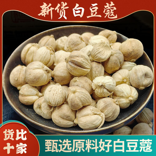 白豆蔻中药材香料丁香白豆蔻草果泡茶炖排骨白豆蔻粉干货白扣壳扣