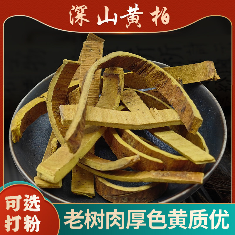 黄柏中药材500g克川黄柏片去皮黄柏树皮黄柏粉木通黄柏中草药泡脚