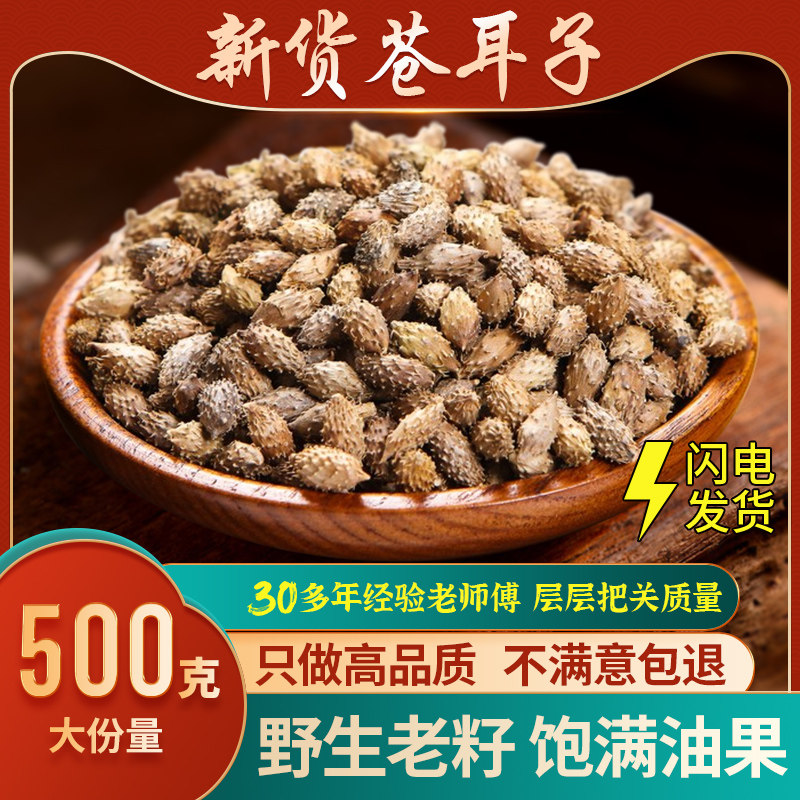 苍耳子中药材野生新货苍耳子茶毛仓子辛夷花炒苍耳子去刺外用喷嚏
