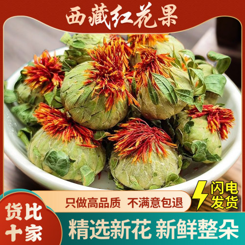 西藏红花果正品新货红花果干泡水喝藏红花种球整朵红花果茶