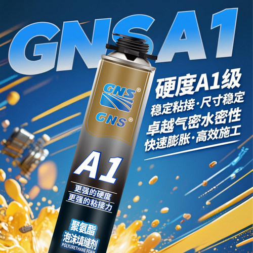 固诺A1发泡剂门窗安装泡沫胶