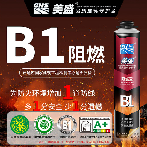 【顺丰包邮】美盛B1级阻燃发泡剂