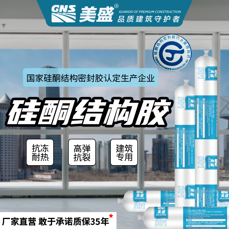 美盛结构胶995幕墙阳光房粘接耐候胶建筑工程门窗粘瓷砖用防水胶