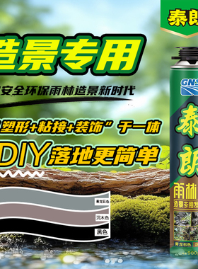 泰朗鱼缸造景发泡胶水族草陆专用雨林缸景观泡沫胶沉木青龙石黑色