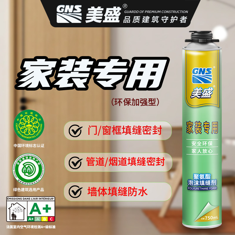 美盛发泡胶门缝填充填缝剂隔音保温防水空调洞聚氨酯发泡剂家装型