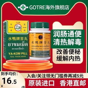 泰國原裝 進(jìn)口水鴨牌苦丸解內(nèi)熱改善便秘喉嚨痛發(fā)燒120粒